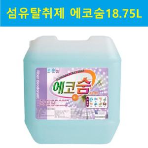 섬유탈취제 에코숨 대용량 18.75L 살균 항균 탈취