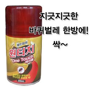 바퀴박멸 제트파워 원터치 에어졸 바퀴살충제 벌레구제