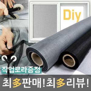 방충망 DIY  미세 화이바글라스망 알루미늄 스텐레스망 폴리에스테르 보수용 쫄대 필터
