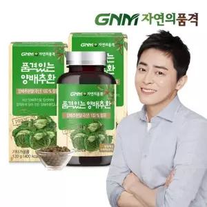 품격있는 국산 100 양배추환 120g x 2병