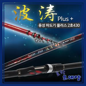 용성 파도기 플러스 2-430 DM가이드 갯바위선상 포항-오대양