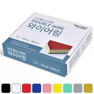 [현대오피스] 3:1와이어링 16mm (140매 이내 제본) 1박스 60개입 제본기 소모품 33홀/34홀 선택
