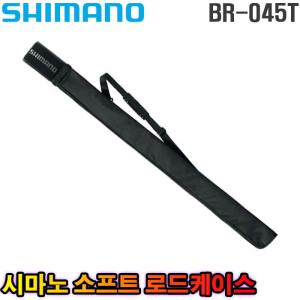 시마노 라이트 로드케이스 BR-045T 낚시 가방