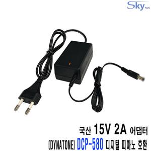 15V 1.5A 2A 다이나톤 DCP-580 디지털피아노호환 15V 2A 국산 어댑터
