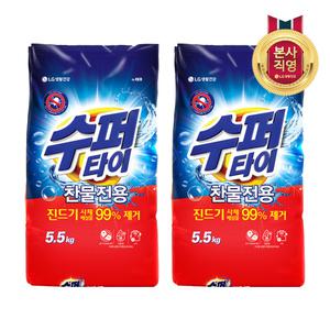 수퍼타이 찬물 전용 진드기 실내건조 분말세제 효소 세탁세제 일반드럼 겸용 리필 5.5KG x 2개