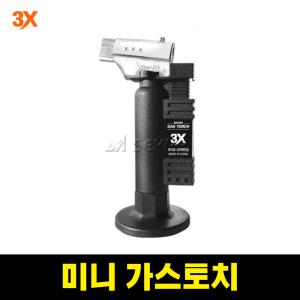 3X 압전식 마이크로 가스토치 XXX-3000S 라이타가스 자동점화 요리 캠핑 숯불 화로