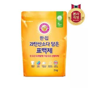 한입 과탄산소다 담은 표백제 2kg