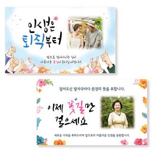 부모님 정년 퇴직 퇴임 현수막 은퇴 퇴사 플랜카드 문구 제작