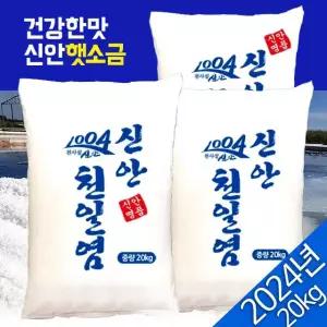2024년 신안 천일염 굵은소금 20kg