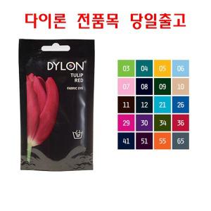 다이론 뉴핸드 염료 섬유 물감 옷 의류 손염색용 염색약 50g