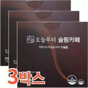 다이어트차 간식 오늘부터 슬림카페 가르시니아 HCA 다이어트 커피 피하지방 체지방 감소에 도움