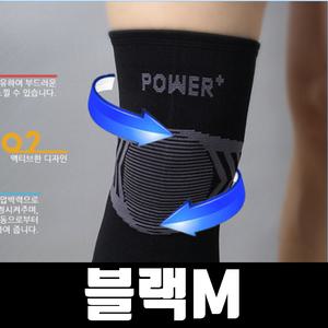 파워플러스 무릎보호대 테이핑 등산 러닝 스쿼트 댄스 블랙M