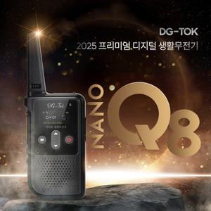 DG-TOK 나노Q8 고성능 프리미엄 디지털 생활무전기 병원 미용실 매장 식당 백화점 골프장 스키장 행사