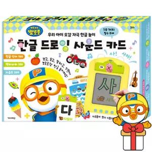 뽀로로 한글 드로잉 사운드 카드