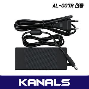 카날스 AL-007R 전용 전원 케이블 및 어댑터 파워 코드선 충전기 아답터