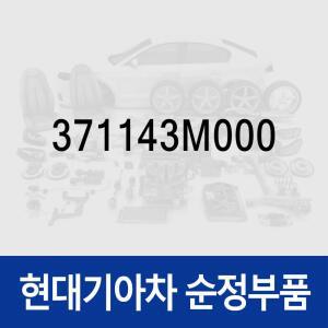 배터리 배기 호스 (371143M000) K5 하이브리드 TFE, 에쿠스 VI, 제네시스 DH/BH