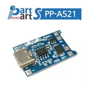 (PP-A521) TP4056 5V 1A 18650 리튬배터리 충전모듈 C