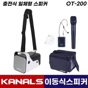 카날스 이동식 이동형 앰프 스피커 OT-200 블루투스 강의용 행사용 무선마이크 포함