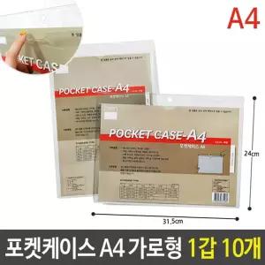 포켓 케이스 A4 가로형 투명 서류 315x240mm 1갑 10개/화일/부착용/꽂이판/세로형/파일/게시판/인포메이션
