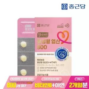 [종근당] 헬시아민 활성 활성형 엽산 800 60정 1박스(2개월분) / 임산부 특허