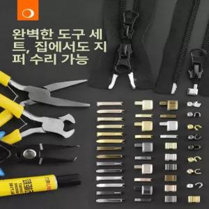 지퍼 핀 부품 교체 수리 공구 세트 금속 스토퍼 헤드 고리 재봉 나사