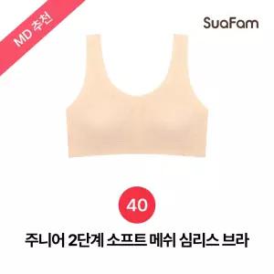 수아팜 [정상가 24000원] 주니어 2단계 소프트 메쉬 심리스 브라