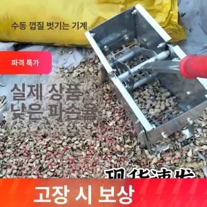 땅콩탈곡기 수동탈피기 까는기계 필링기 박피기 가정용 땅콩껍질 분리기 수확 수확기 타작기
