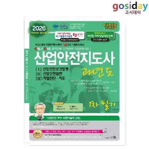 # (스프링분철가능) 세화 2026 산업안전[지도사] 과년도 1, 2, 3 (1차필기) 합본