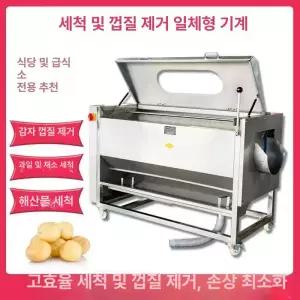 대형 조개 세척기 해산물