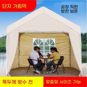 조립식 3x4 천 차고지 마켓 창고 대형 텐트 주차장 33 A 4면 전원주택