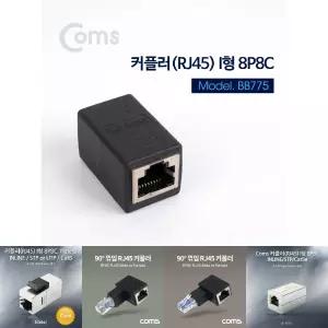 커플러 I 형 8P8C RJ45 Black 연장/커넥터 랜 선 케이블 이더넷 인터넷 연장용 젠더