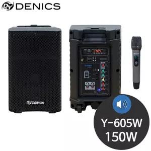 데닉스 Y-605W 150W 충전식 행사용 공연용 앰프스피커