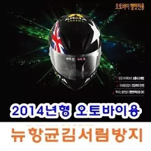 세화피앤씨 뉴오토바이 헬멧 항균 김서림방지필름지필름 지제 용지 용지제 지필름