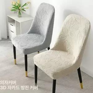 식탁 아치형 가정용 카페 의자 대형 커버