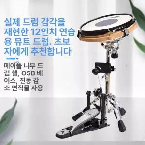 연습용 드럼 패드 12인치 초보자용 풀세트 입문