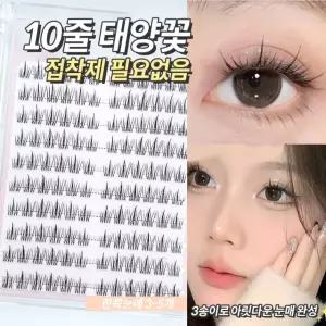 ]KC인증 셀프 인조 속눈썹 화장품 도구 속눈썹세트 아이 메이크업