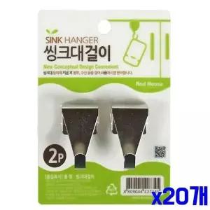 다용도 x20개 싱크대걸이 2P 도어훅 가방걸이정리 (WFGTN5A)