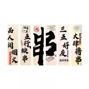 이자카야 선술집 포스터 인테리어 가랜드 소품 일식집