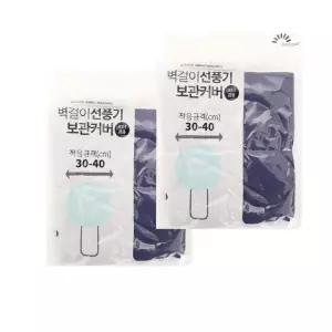 벽걸이 선풍기 히터 보관 커버 2개 (WFKIJ27)