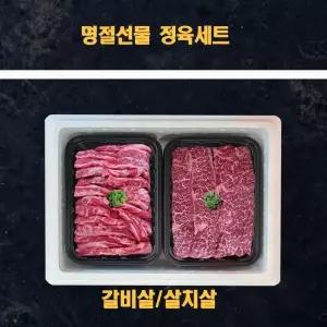 명절 미국산 냉장소고기 정육선물세트 살치살 갈비살 2kg