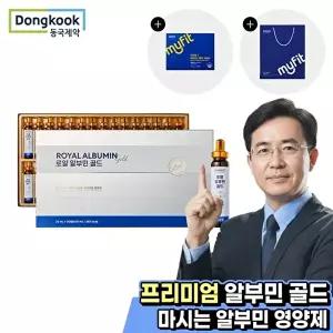 [동국제약][동국제약] 마시는 로얄 알부민 골드 30병 1박스+비타민C 2개월분 추가증정+쇼핑백
