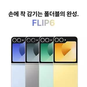 선물용으로 좋은 리퍼급 갤럭시 Z플립6 256GB