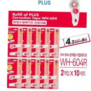 플러스 수정테이프리필 10세트(20개) 4.2MM WH-604 화이트수정테이프