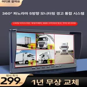 Haeif 화물차 후방카메라 중장비 후진 방수 후미 트