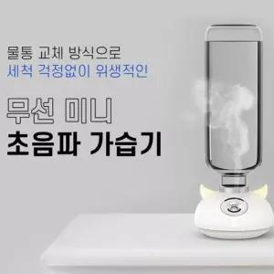 네오투엠 물통교체방식 휴대용 미니가습기무선가 선물용가 사무실가 책상가 다용도가 탁자가 선반가 가정용