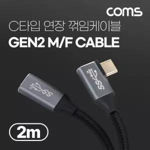 Coms USB 3.1(Type C) GEN2 PD 고속충전 꺾임 연장 케이블 4K 60Hz UHD 데이터송 메쉬 꺽임 10G C타입 M F