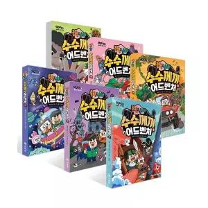 흔한남매 수수께끼 어드벤처 1-6권 만화책 세트