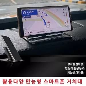 (만능거치대 점착성 대시보드 거치대 - 블랙)스마트폰 차량용거치대 핸드폰거치 간편탈부착 다용도활용 갤
