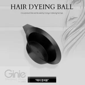 헤어 염색볼 믹스컵 염색도구 미용기구