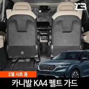 4세대 카니발 KA4 전용 2열 시트등 스크래치 방지 펠트 커버 페리 호환등가드 등흠집 등방지 간편부착 차량